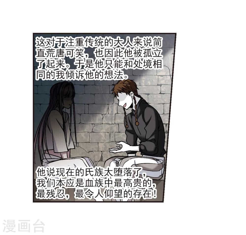 【血族禁域】漫画-（第343话 最难忘的一晚2）章节漫画下拉式图片-18.jpg