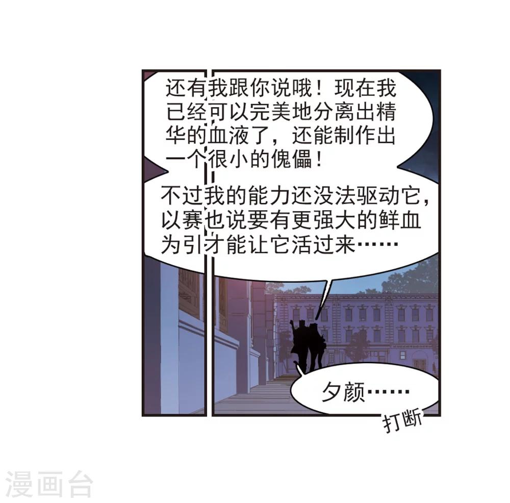 【血族禁域】漫画-（第343话 最难忘的一晚2）章节漫画下拉式图片-27.jpg