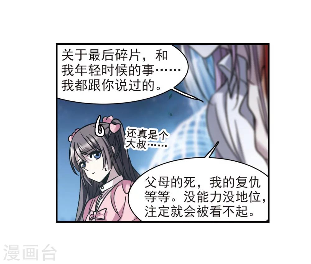 《血族禁域》漫画最新章节第344话 最难忘的一晚3免费下拉式在线观看章节第【17】张图片