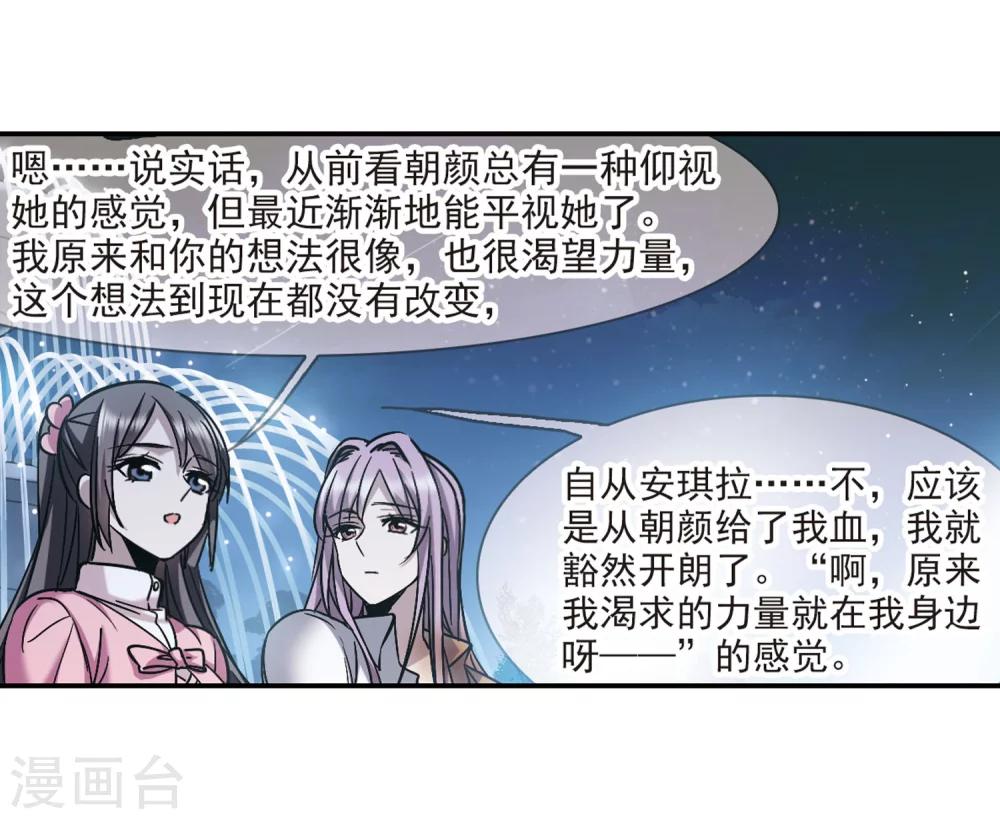 《血族禁域》漫画最新章节第344话 最难忘的一晚3免费下拉式在线观看章节第【20】张图片