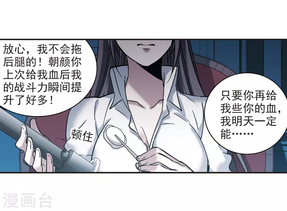 《血族禁域》漫画最新章节第345话 最难忘的一晚4免费下拉式在线观看章节第【5】张图片