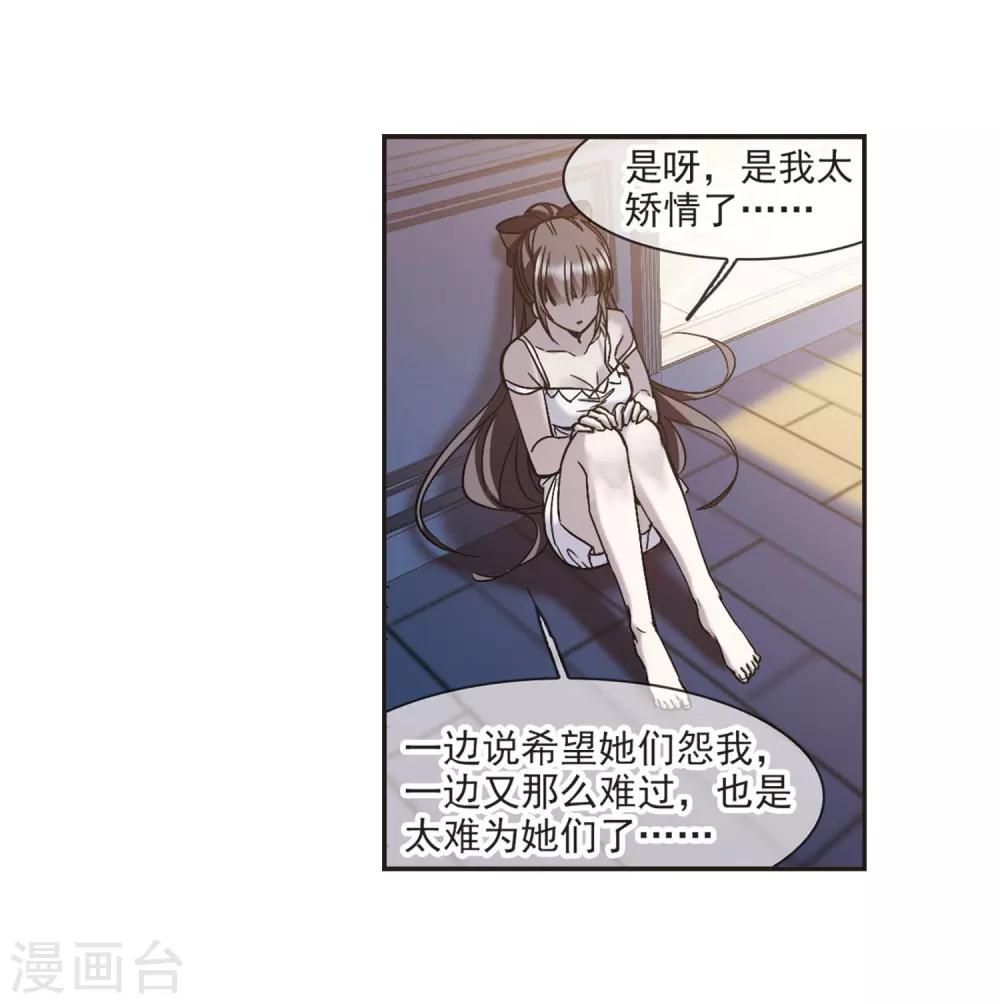 【血族禁域】漫画-（第349话 小女人3）章节漫画下拉式图片-19.jpg
