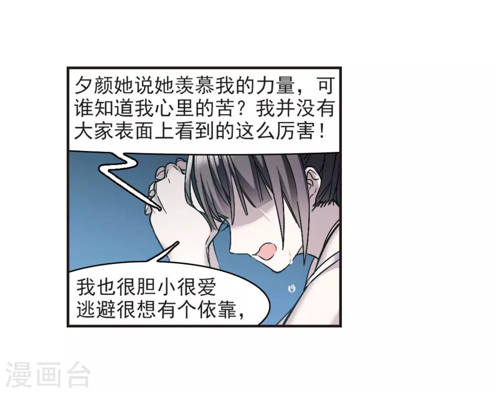 【血族禁域】漫画-（第349话 小女人3）章节漫画下拉式图片-24.jpg