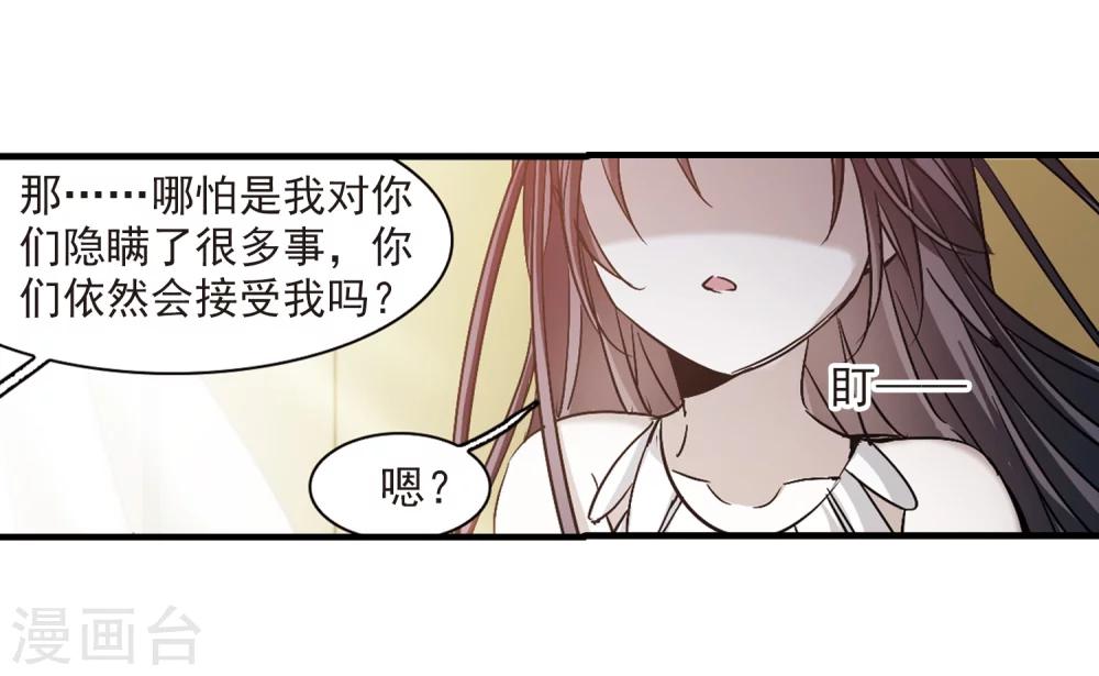 《血族禁域》漫画最新章节第364话 星星的告白5免费下拉式在线观看章节第【13】张图片