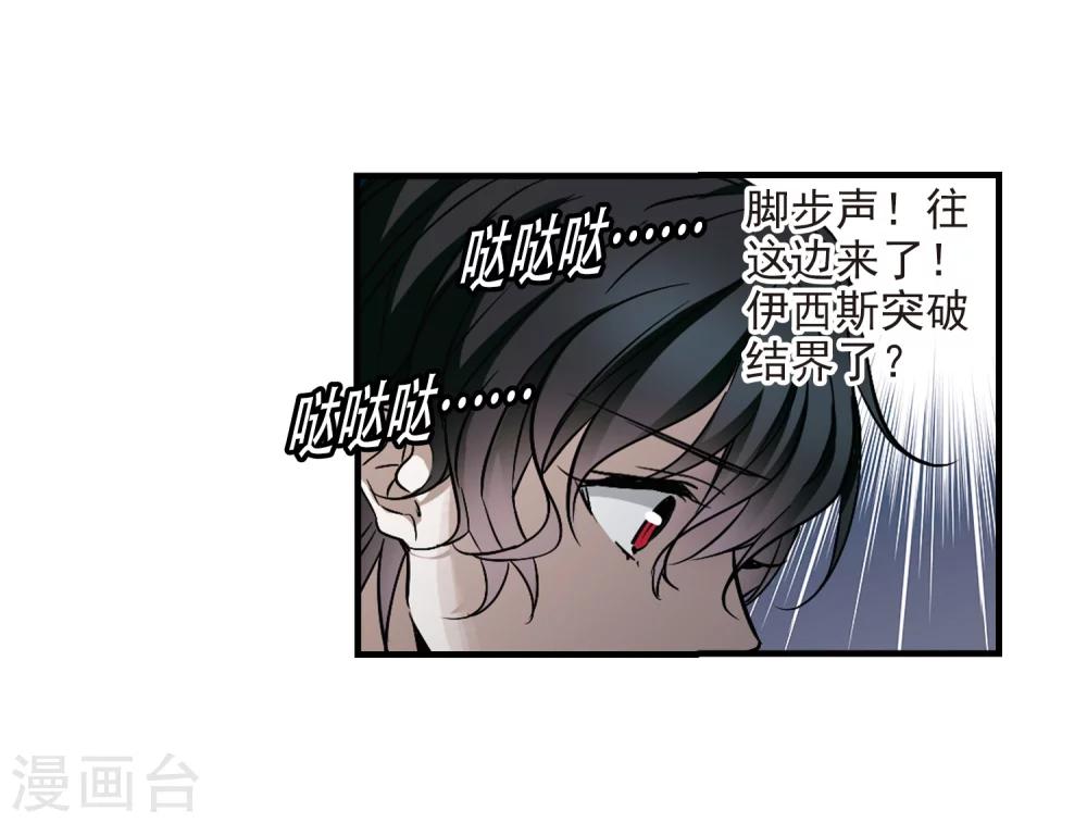 《血族禁域》漫画最新章节第364话 星星的告白5免费下拉式在线观看章节第【26】张图片