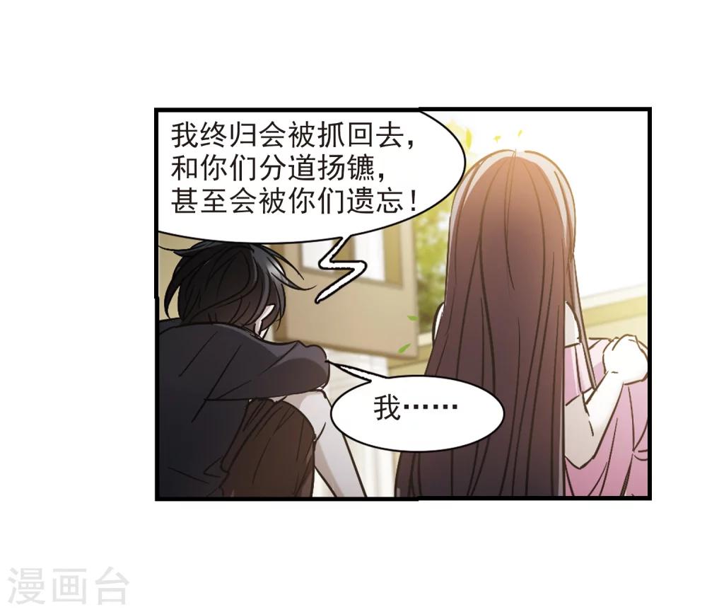 【血族禁域】漫画-（第364话 星星的告白5）章节漫画下拉式图片-8.jpg