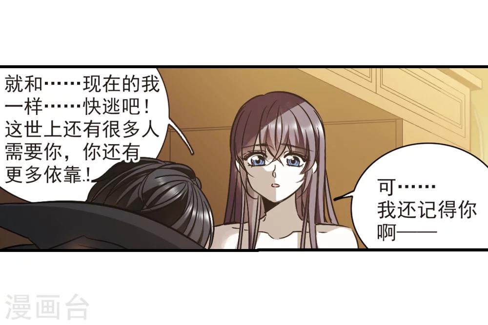 《血族禁域》漫画最新章节第368话 月亮的陨落4免费下拉式在线观看章节第【19】张图片