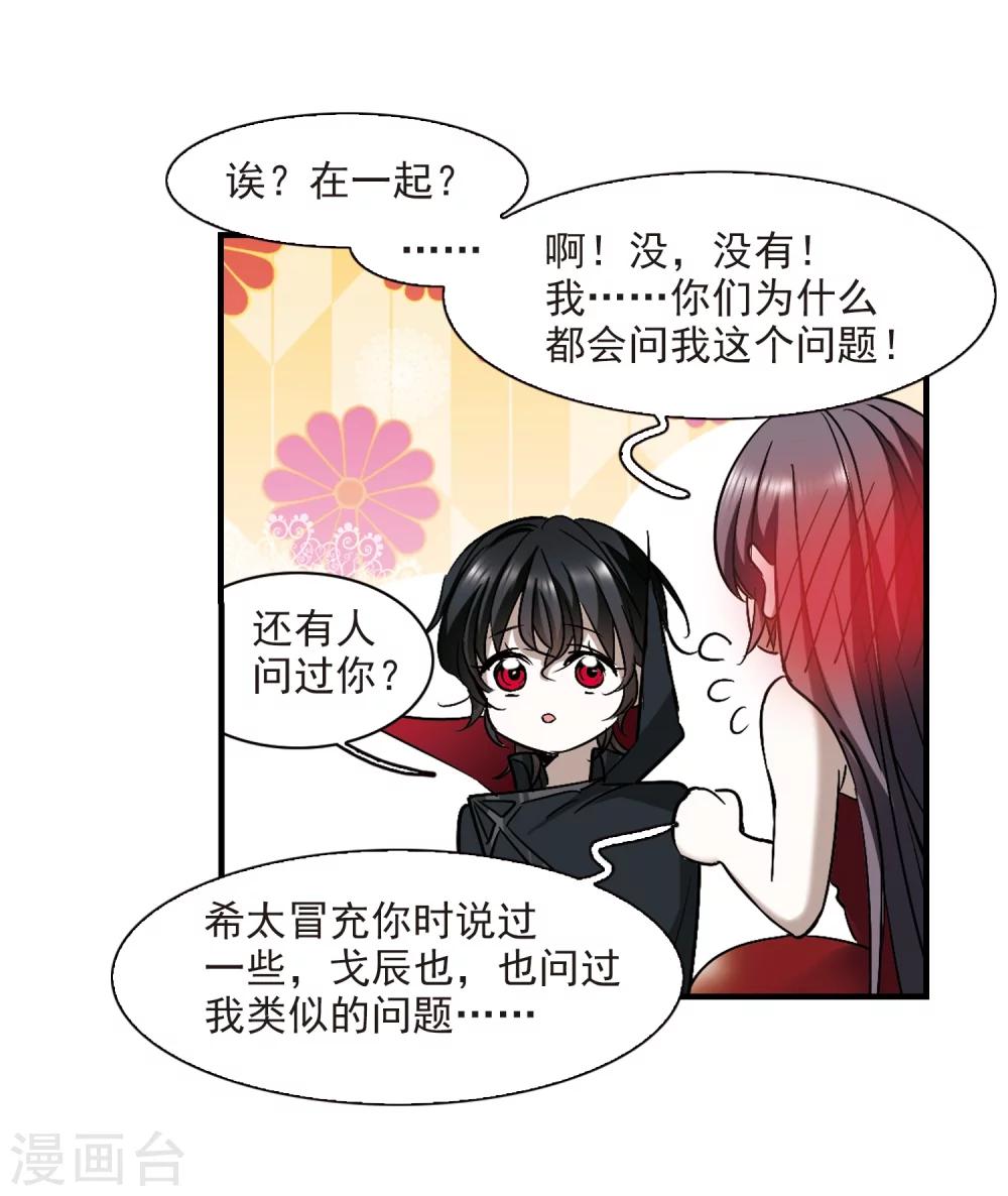 《血族禁域》漫画最新章节第368话 月亮的陨落4免费下拉式在线观看章节第【26】张图片