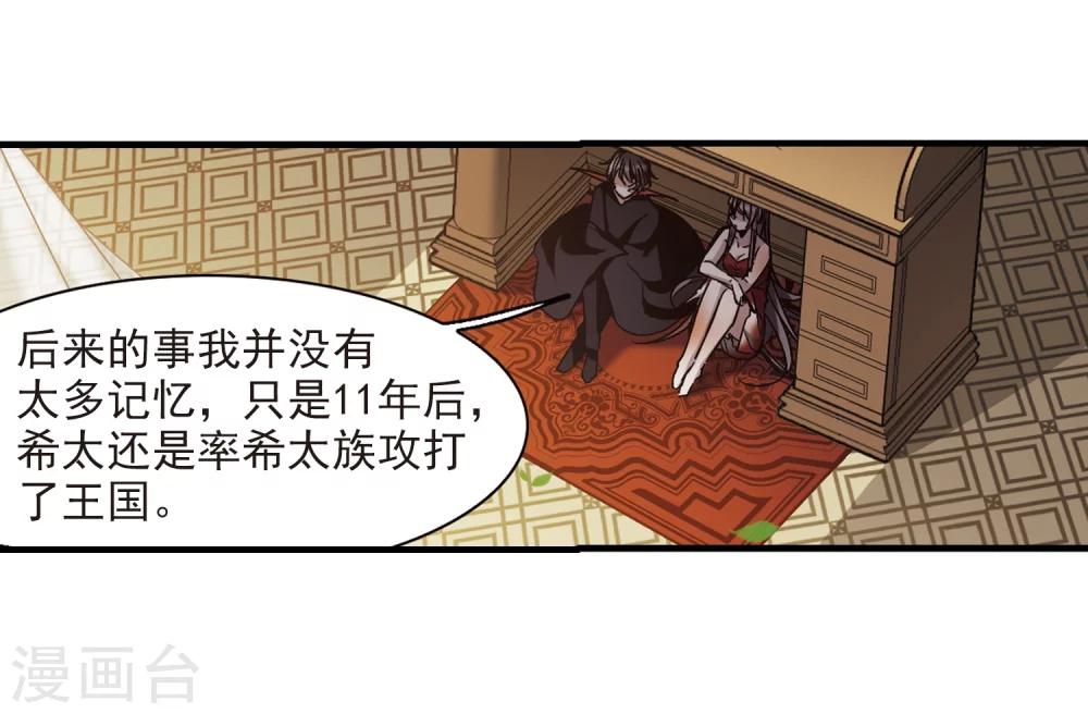 《血族禁域》漫画最新章节第368话 月亮的陨落4免费下拉式在线观看章节第【3】张图片