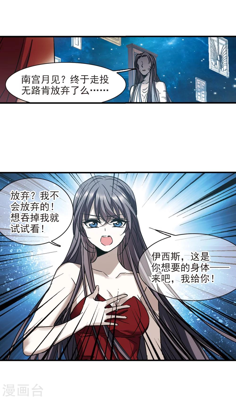 《血族禁域》漫画最新章节第369话 月亮的陨落5免费下拉式在线观看章节第【25】张图片