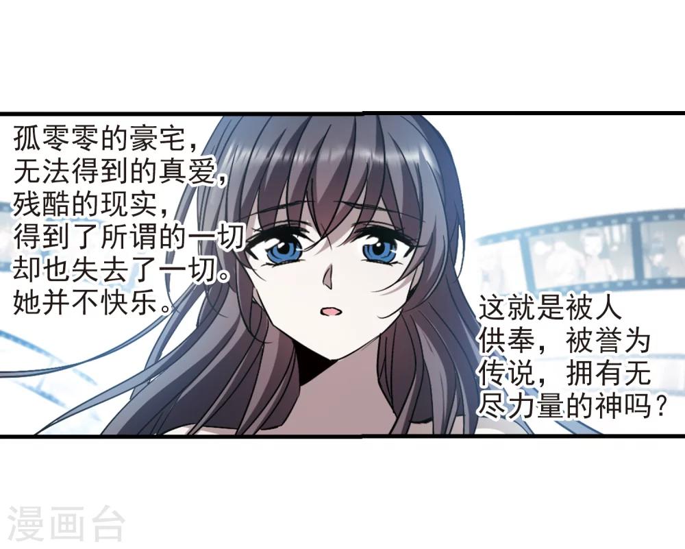 《血族禁域》漫画最新章节第370话 悲剧都是相似的1免费下拉式在线观看章节第【6】张图片