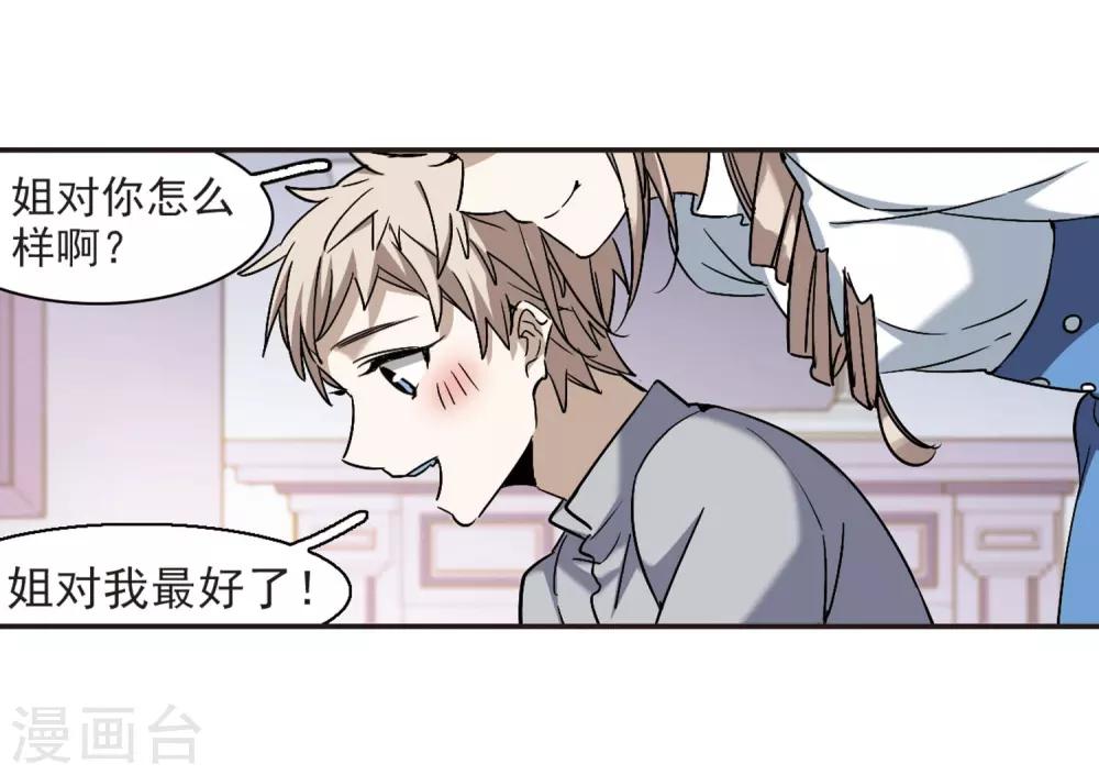 《血族禁域》漫画最新章节第375话 受害者们在狂笑1免费下拉式在线观看章节第【30】张图片