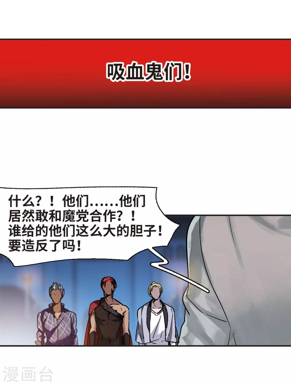 《血族禁域》漫画最新章节第385话 各怀鬼胎1免费下拉式在线观看章节第【13】张图片