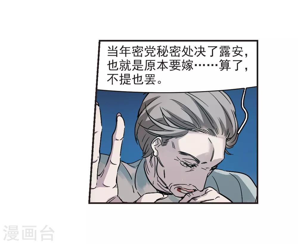 《血族禁域》漫画最新章节第385话 各怀鬼胎1免费下拉式在线观看章节第【18】张图片