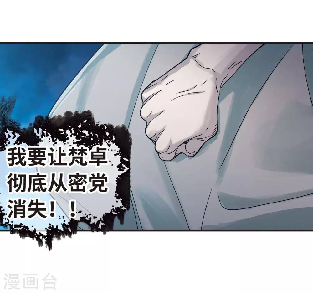 《血族禁域》漫画最新章节第385话 各怀鬼胎1免费下拉式在线观看章节第【26】张图片