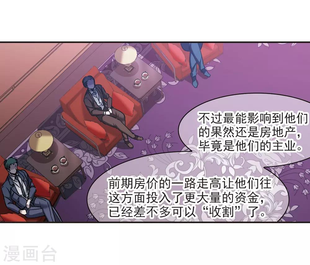 《血族禁域》漫画最新章节第385话 各怀鬼胎1免费下拉式在线观看章节第【4】张图片