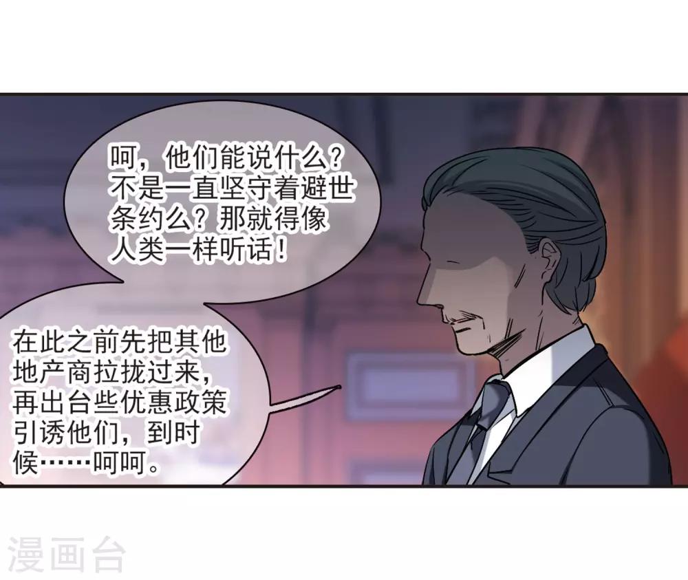 《血族禁域》漫画最新章节第385话 各怀鬼胎1免费下拉式在线观看章节第【6】张图片