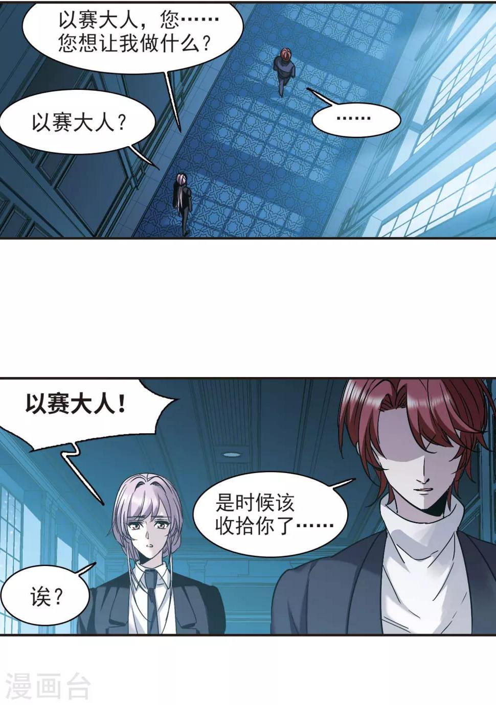 《血族禁域》漫画最新章节第389话 各怀鬼胎5免费下拉式在线观看章节第【2】张图片