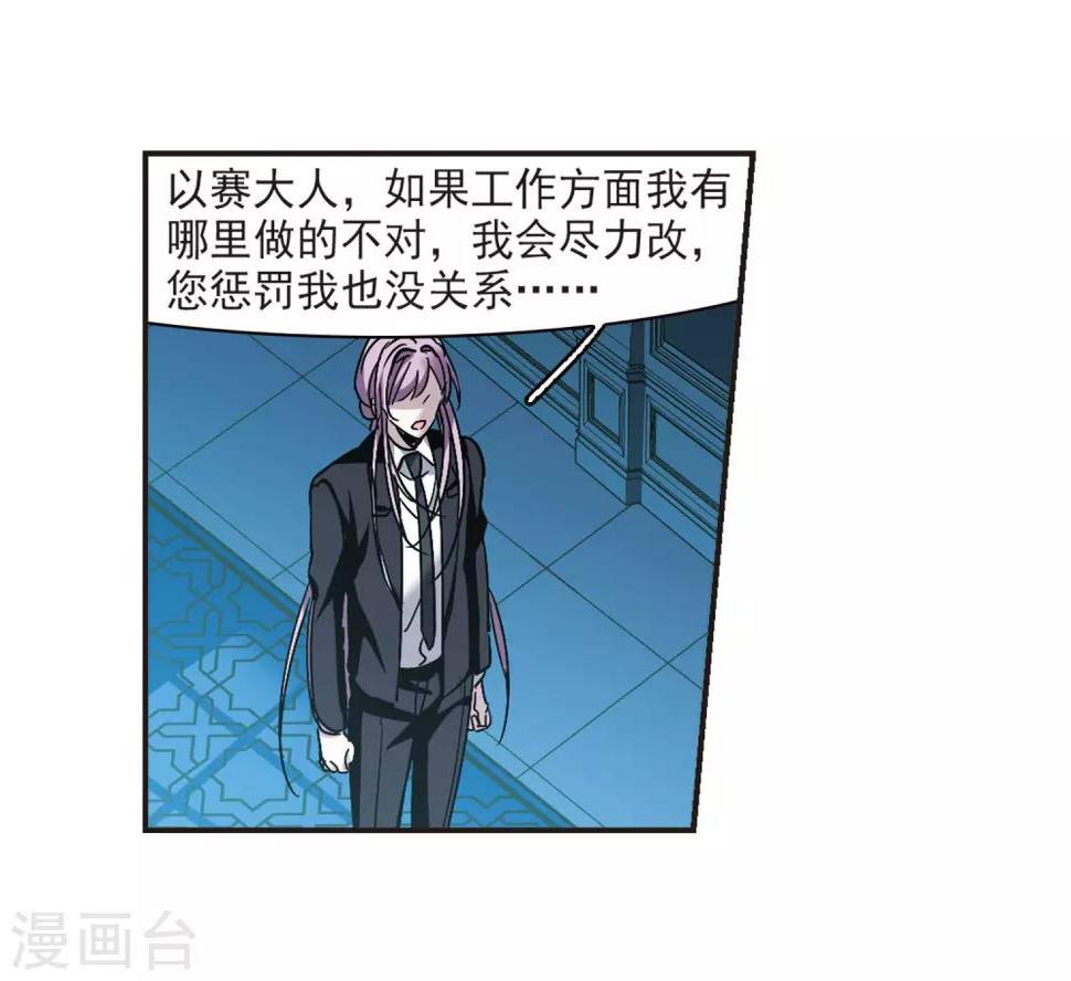 《血族禁域》漫画最新章节第389话 各怀鬼胎5免费下拉式在线观看章节第【5】张图片