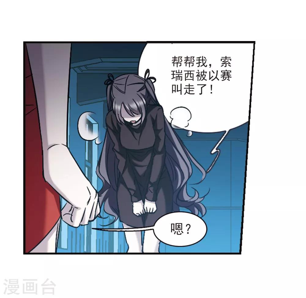 《血族禁域》漫画最新章节第390话 5月27日1免费下拉式在线观看章节第【26】张图片