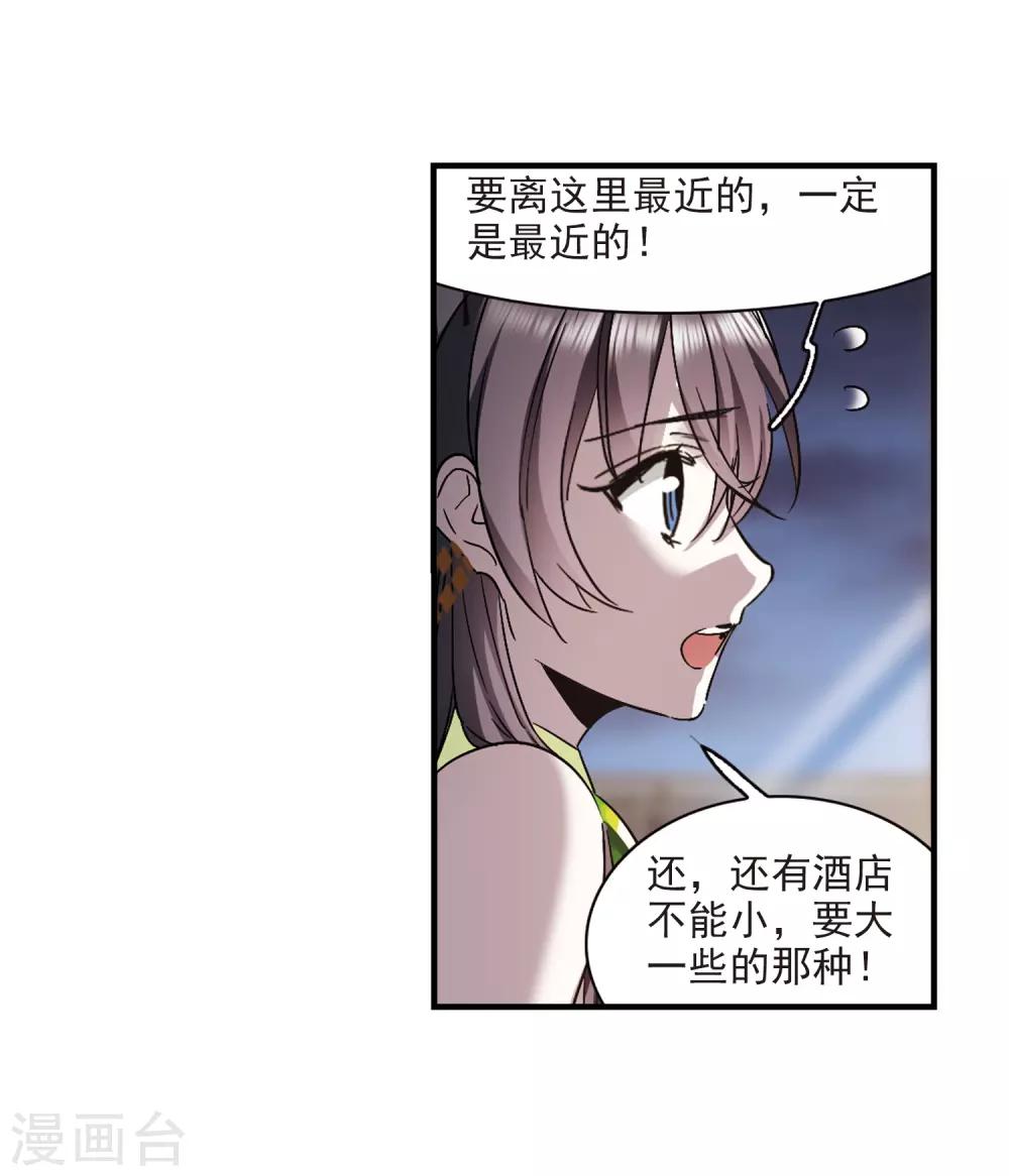 【血族禁域】漫画-（第396话 弑神2）章节漫画下拉式图片-29.jpg