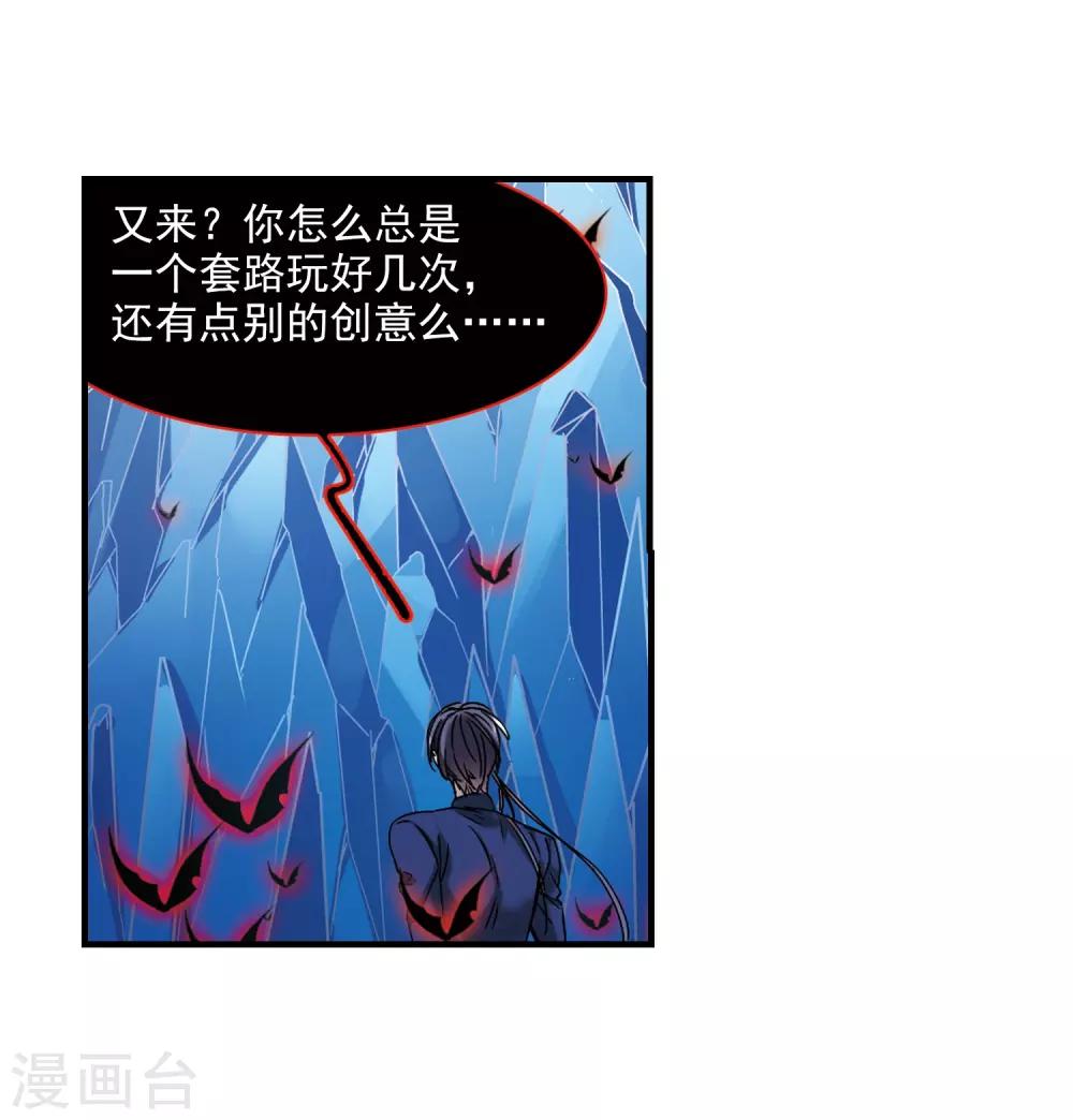 【血族禁域】漫画-（第397话 弑神3）章节漫画下拉式图片-28.jpg