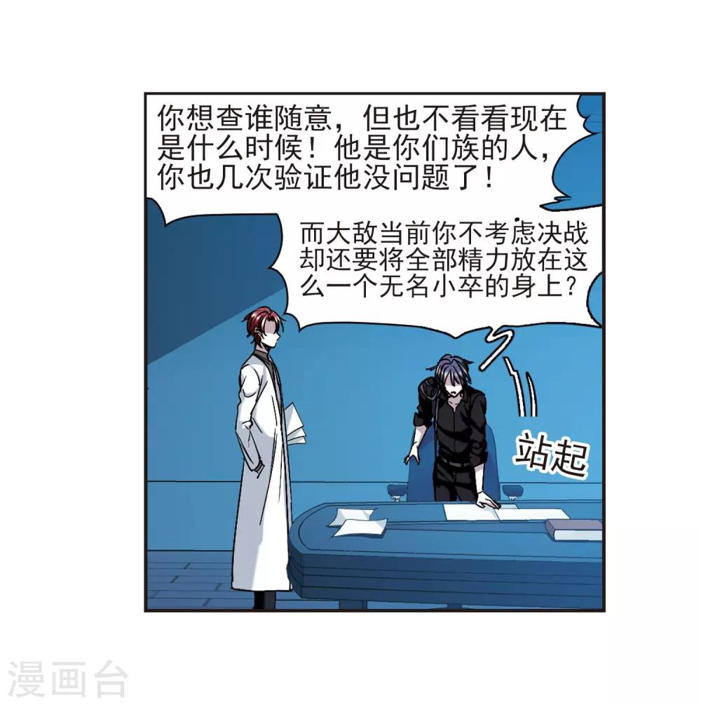 《血族禁域》漫画最新章节第402话 浮出水面1免费下拉式在线观看章节第【33】张图片