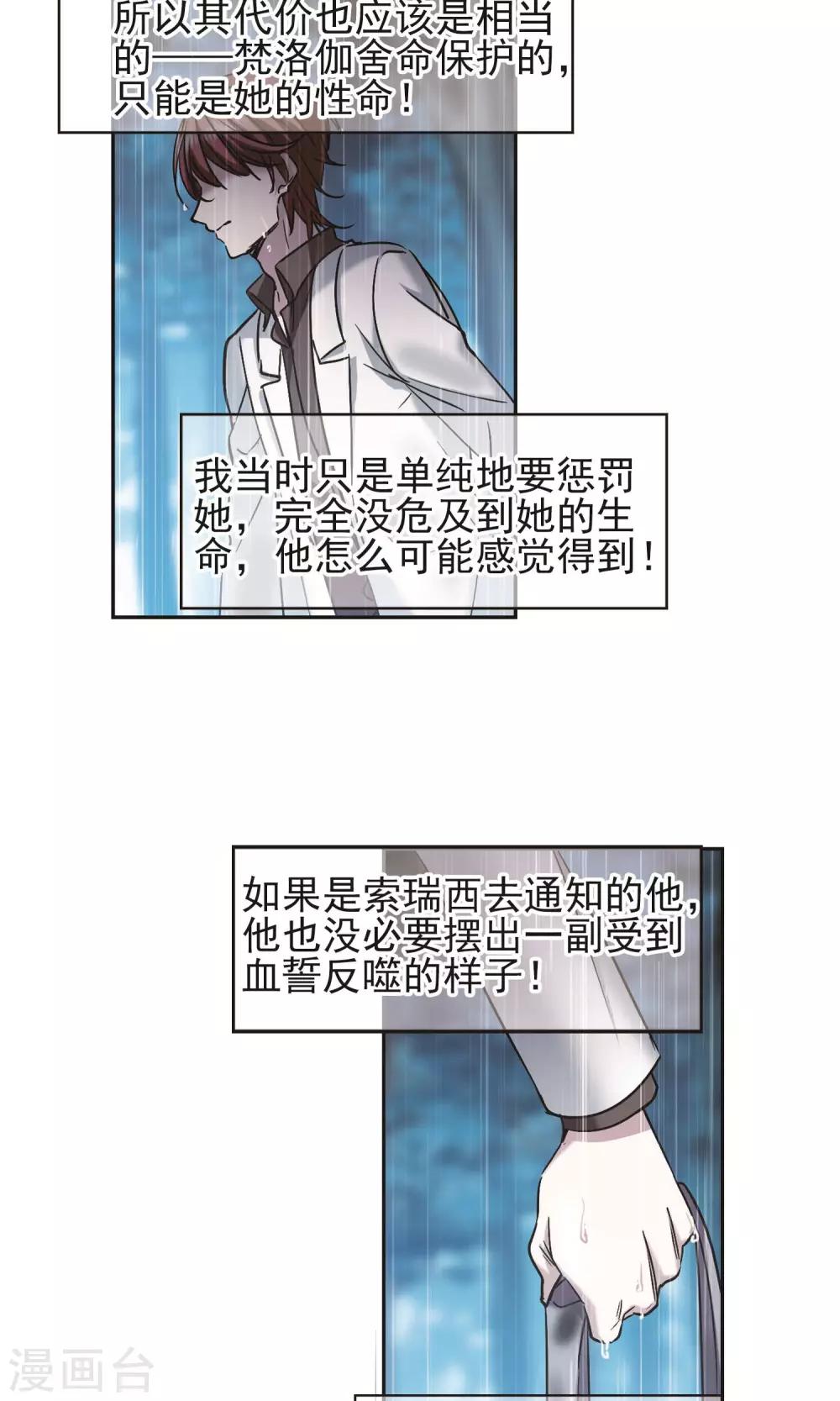 【血族禁域】漫画-（第403话 浮出水面2）章节漫画下拉式图片-11.jpg