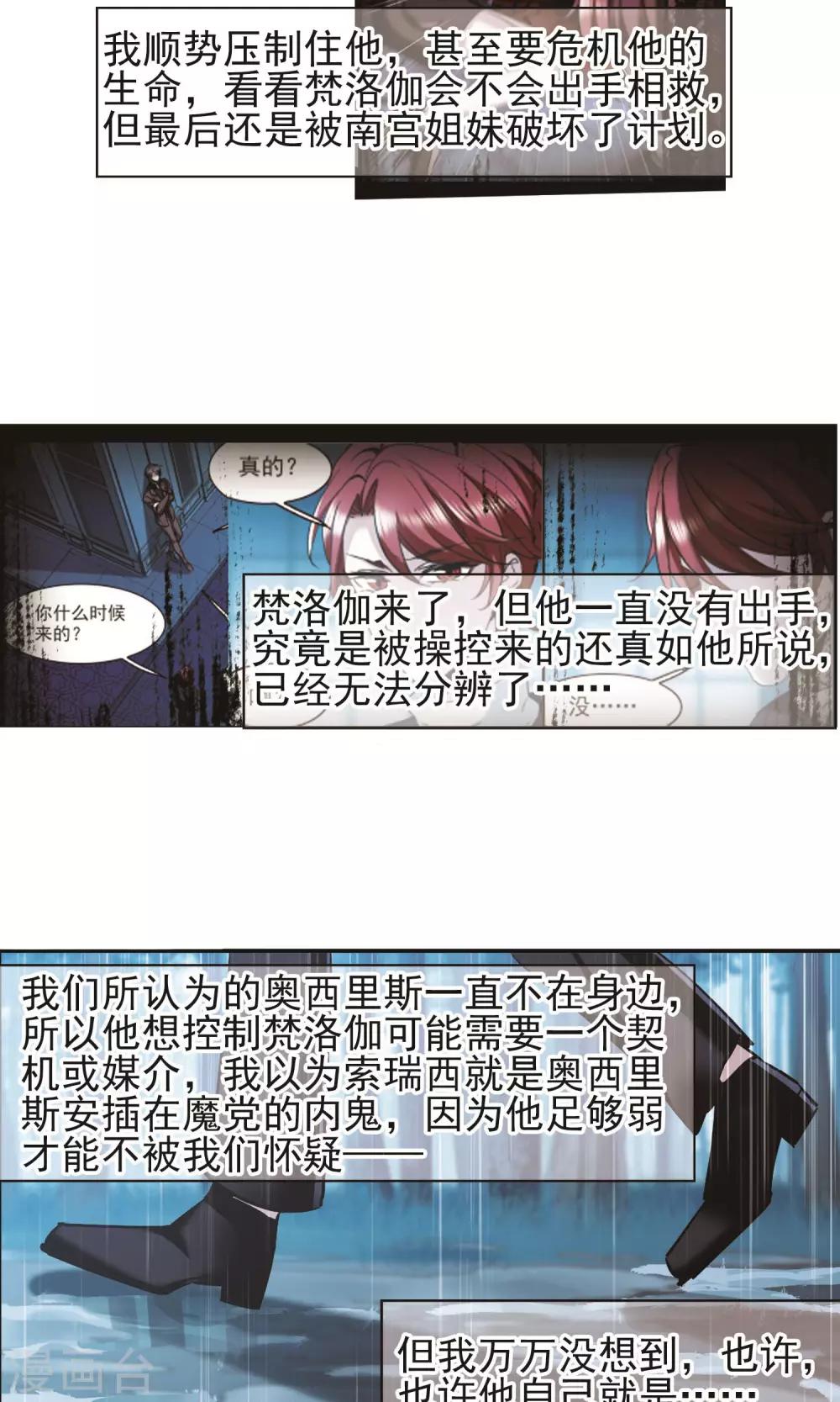 《血族禁域》漫画最新章节第403话 浮出水面2免费下拉式在线观看章节第【13】张图片