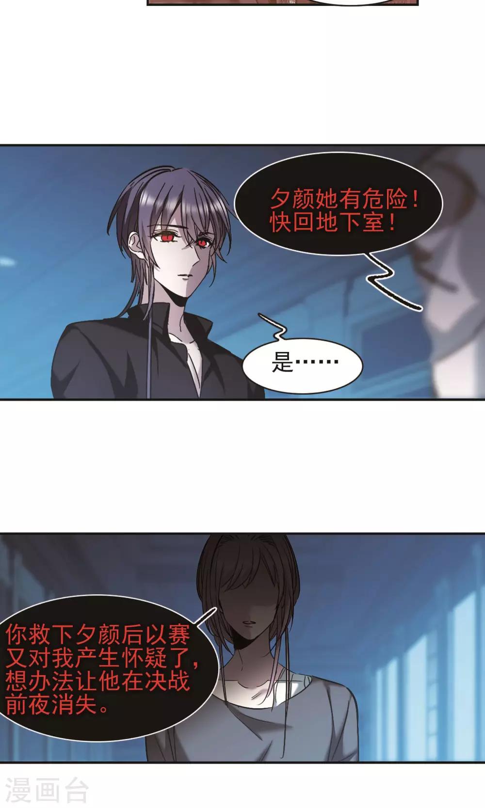 《血族禁域》漫画最新章节第403话 浮出水面2免费下拉式在线观看章节第【16】张图片