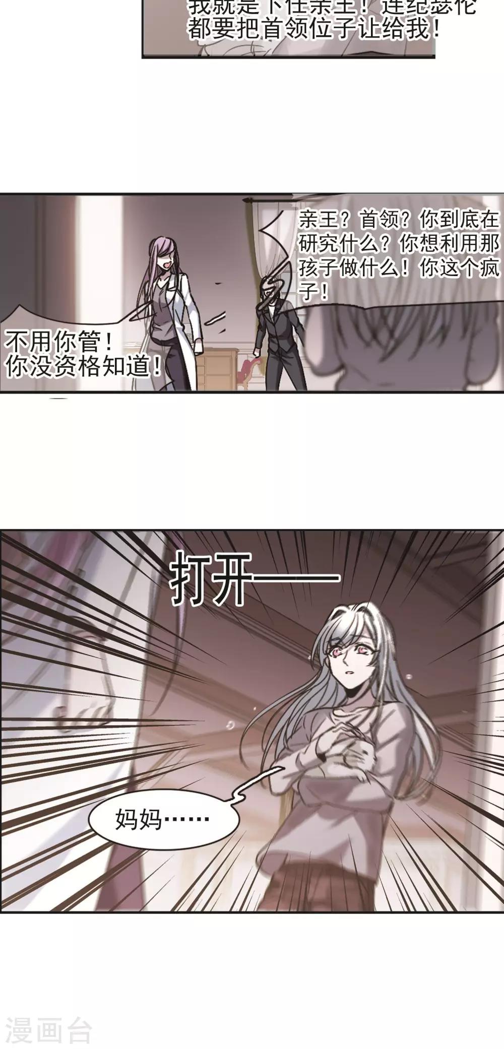 《血族禁域》漫画最新章节第404话 追忆解答篇·奥西里斯&索瑞西1免费下拉式在线观看章节第【27】张图片