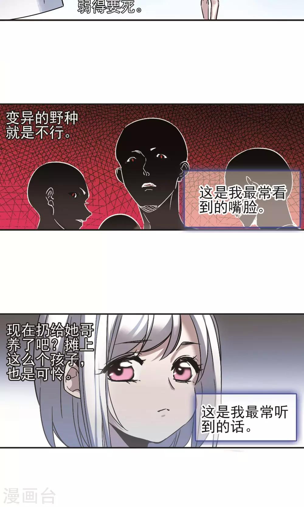 《血族禁域》漫画最新章节第404话 追忆解答篇·奥西里斯&索瑞西1免费下拉式在线观看章节第【9】张图片