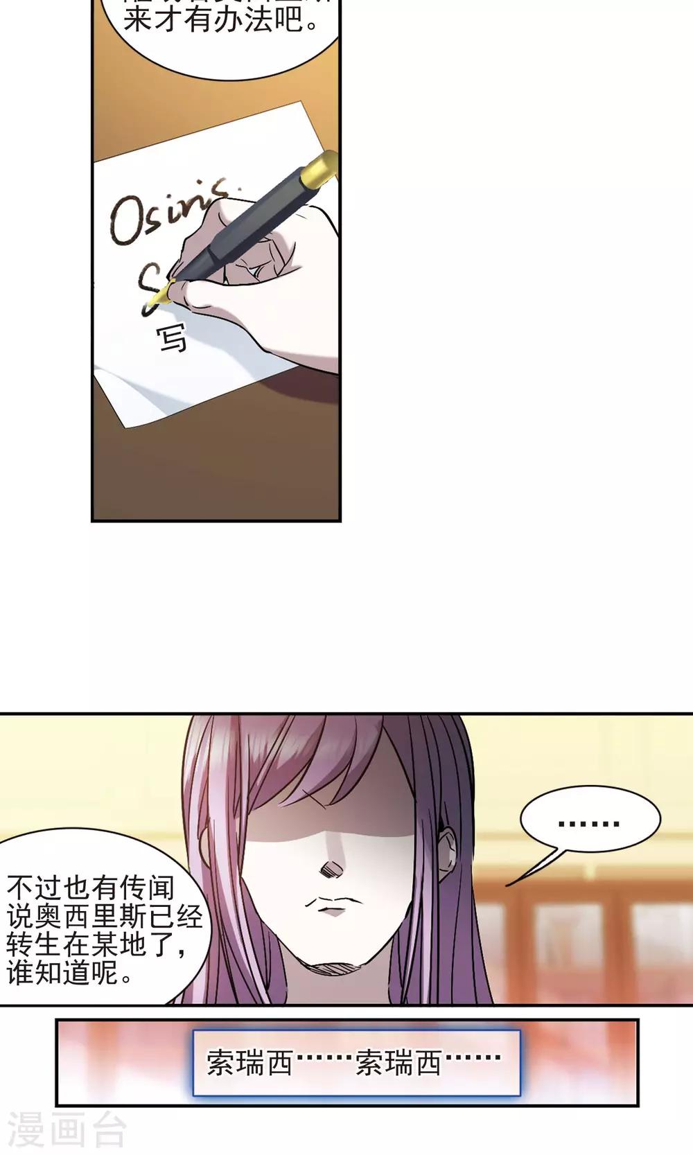 《血族禁域》漫画最新章节第405话 追忆解答篇·奥西里斯&索瑞西2免费下拉式在线观看章节第【25】张图片