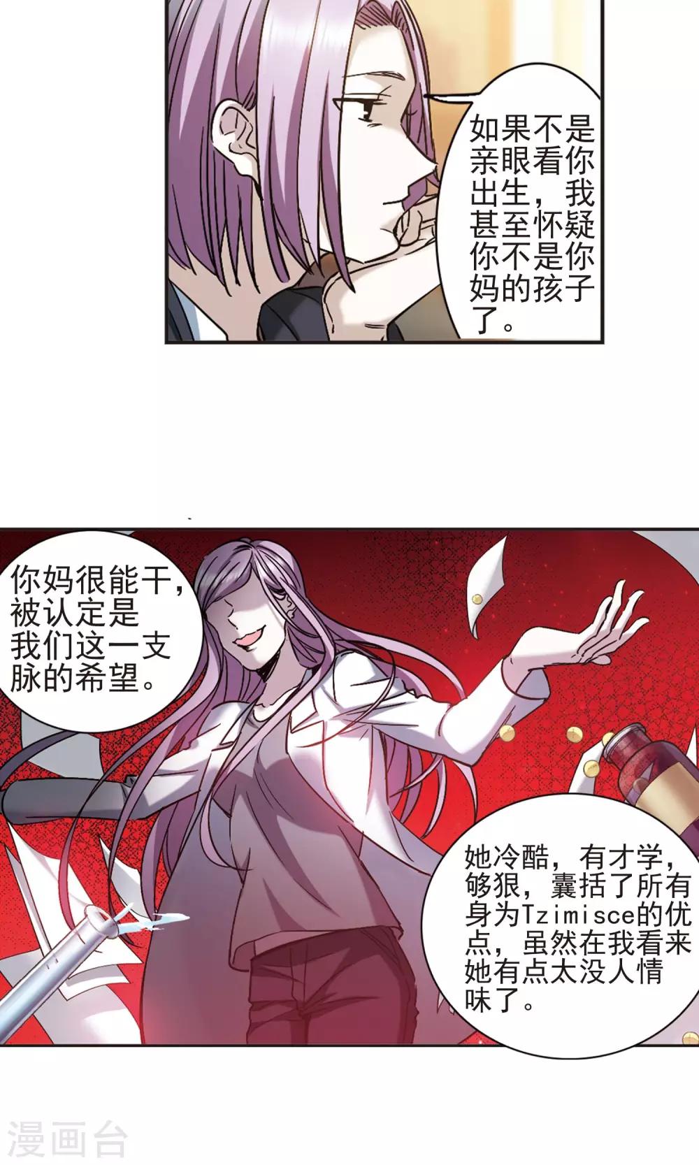 《血族禁域》漫画最新章节第405话 追忆解答篇·奥西里斯&索瑞西2免费下拉式在线观看章节第【7】张图片