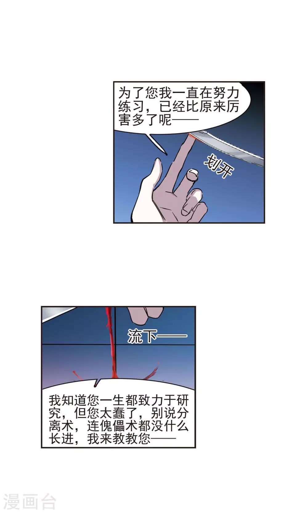 《血族禁域》漫画最新章节第407话 追忆解答篇·奥西里斯&索瑞西4免费下拉式在线观看章节第【20】张图片