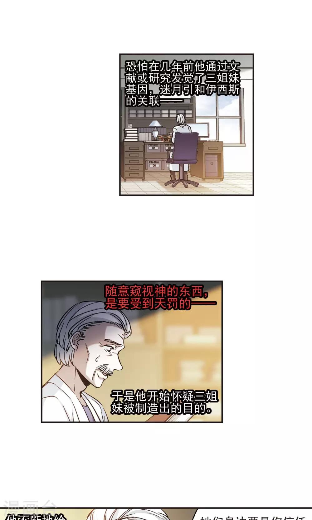 《血族禁域》漫画最新章节第408话 信念.信仰.神1免费下拉式在线观看章节第【19】张图片