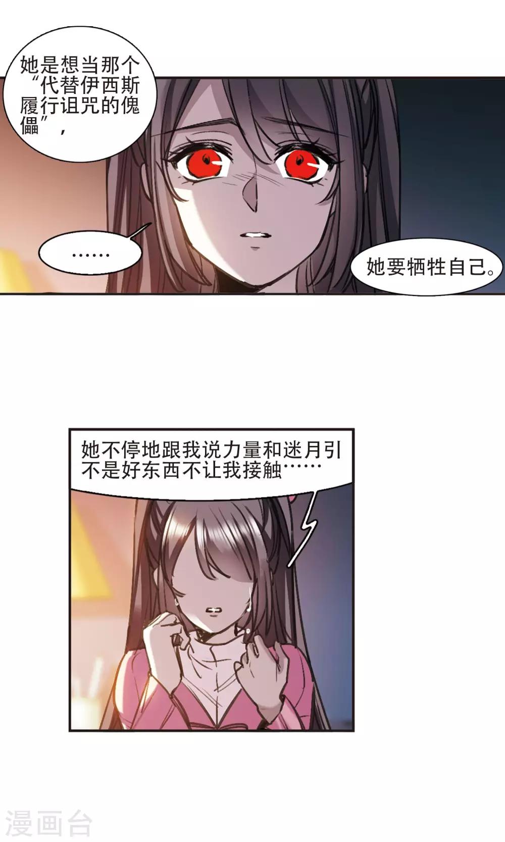 《血族禁域》漫画最新章节第416话 朝夕更替1免费下拉式在线观看章节第【13】张图片