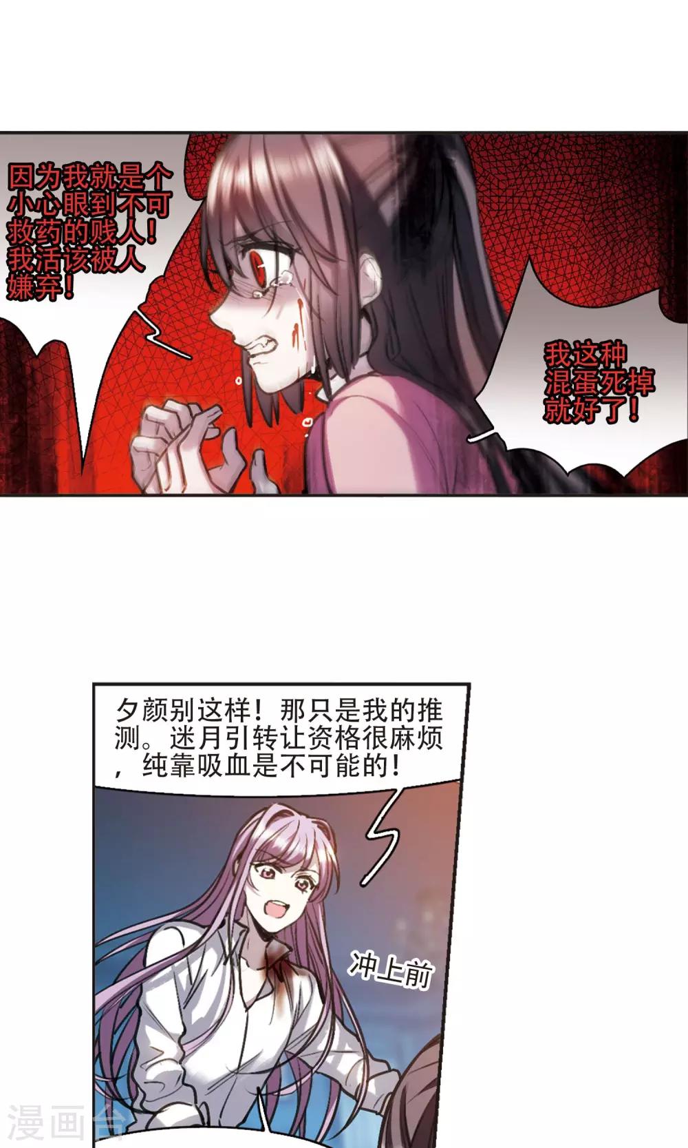 《血族禁域》漫画最新章节第416话 朝夕更替1免费下拉式在线观看章节第【16】张图片