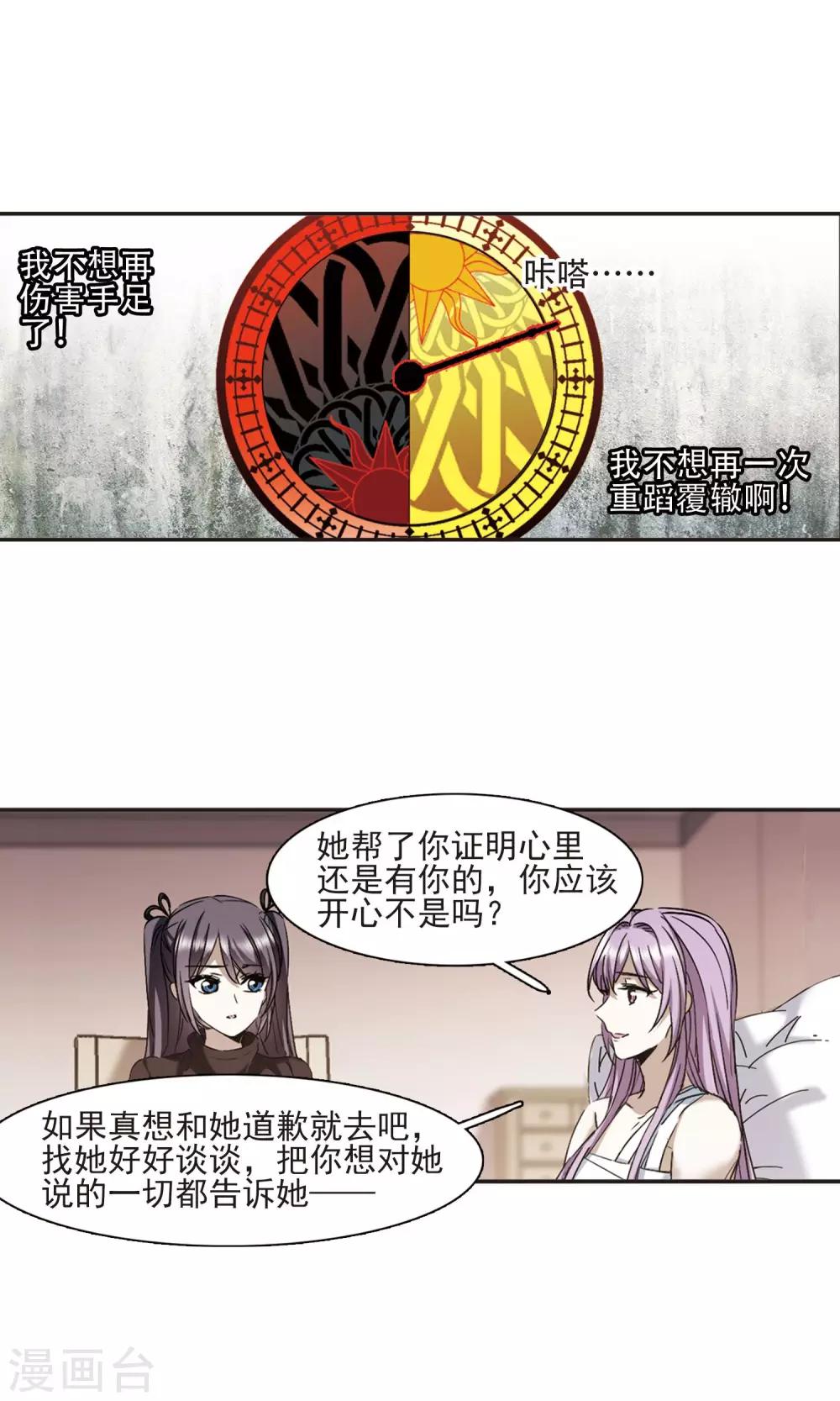 《血族禁域》漫画最新章节第416话 朝夕更替1免费下拉式在线观看章节第【24】张图片