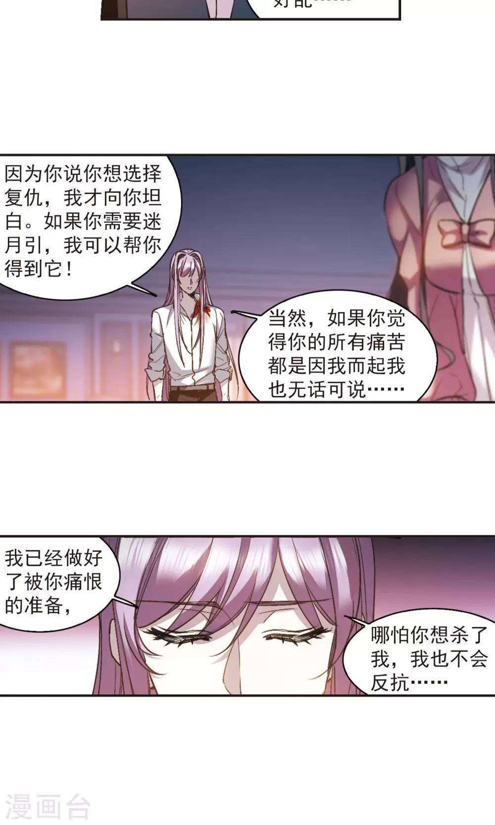 《血族禁域》漫画最新章节第416话 朝夕更替1免费下拉式在线观看章节第【6】张图片