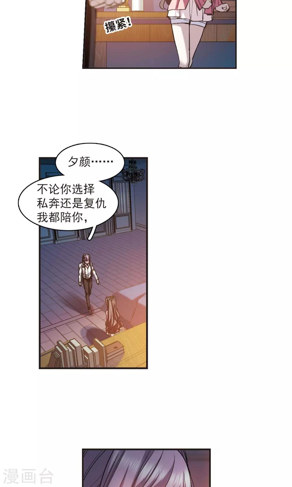 《血族禁域》漫画最新章节第416话 朝夕更替1免费下拉式在线观看章节第【8】张图片