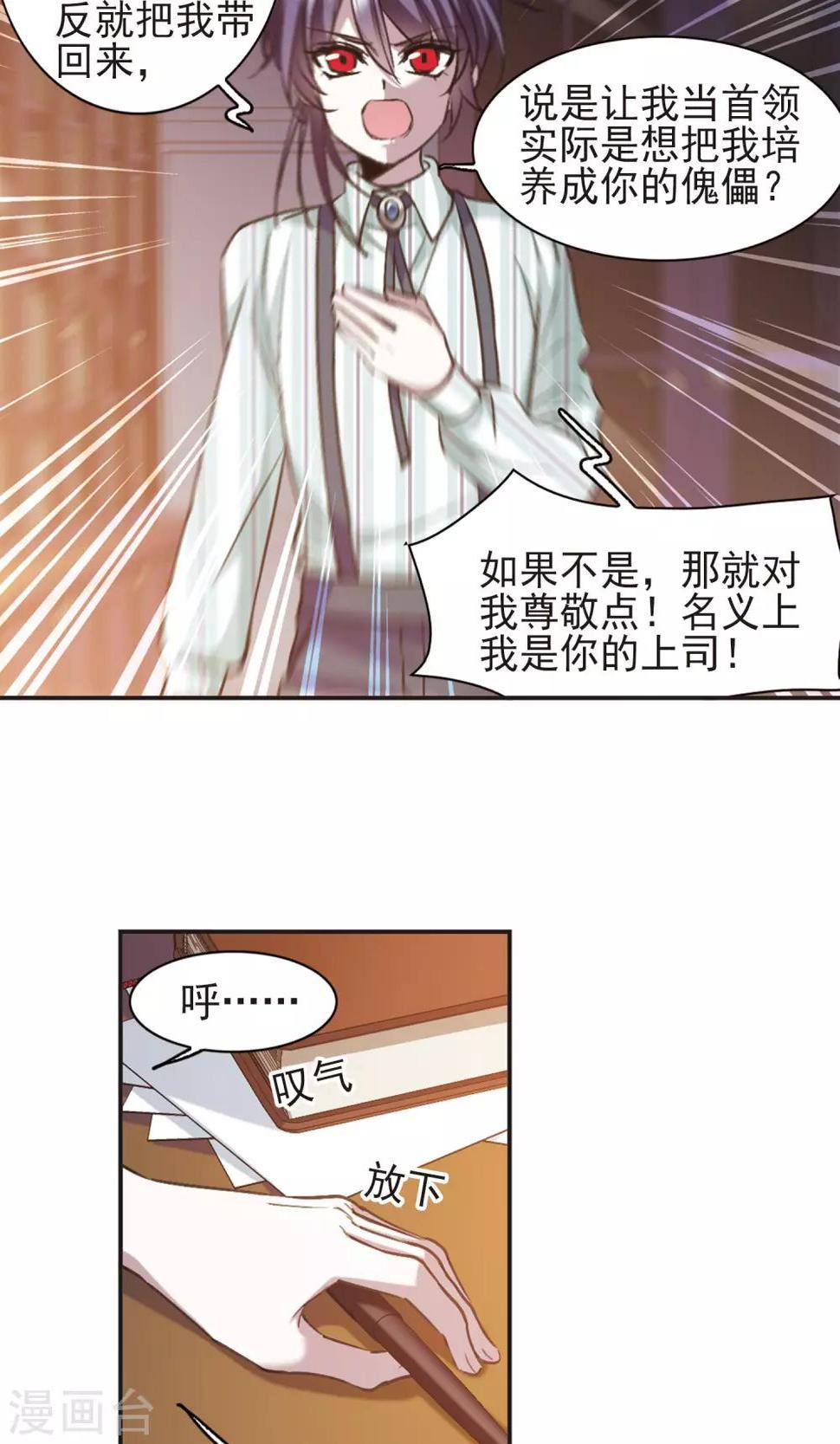 《血族禁域》漫画最新章节第422话 小首领的逆袭日记1免费下拉式在线观看章节第【18】张图片