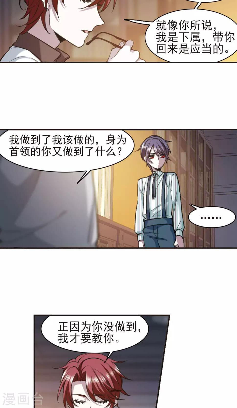 《血族禁域》漫画最新章节第422话 小首领的逆袭日记1免费下拉式在线观看章节第【20】张图片