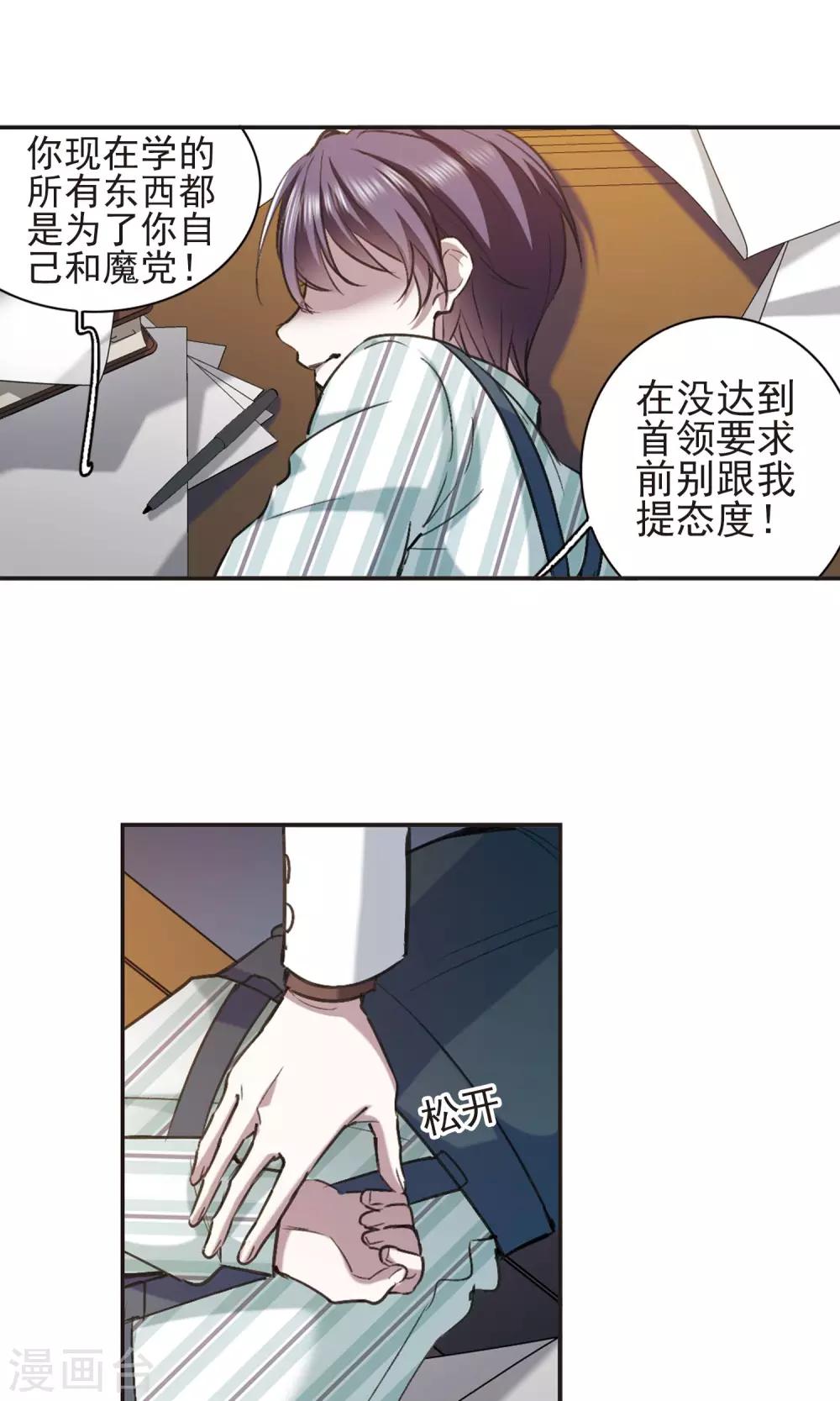 《血族禁域》漫画最新章节第422话 小首领的逆袭日记1免费下拉式在线观看章节第【24】张图片