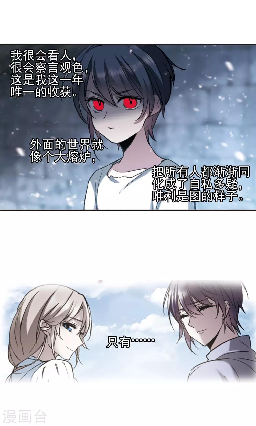 《血族禁域》漫画最新章节第422话 小首领的逆袭日记1免费下拉式在线观看章节第【7】张图片