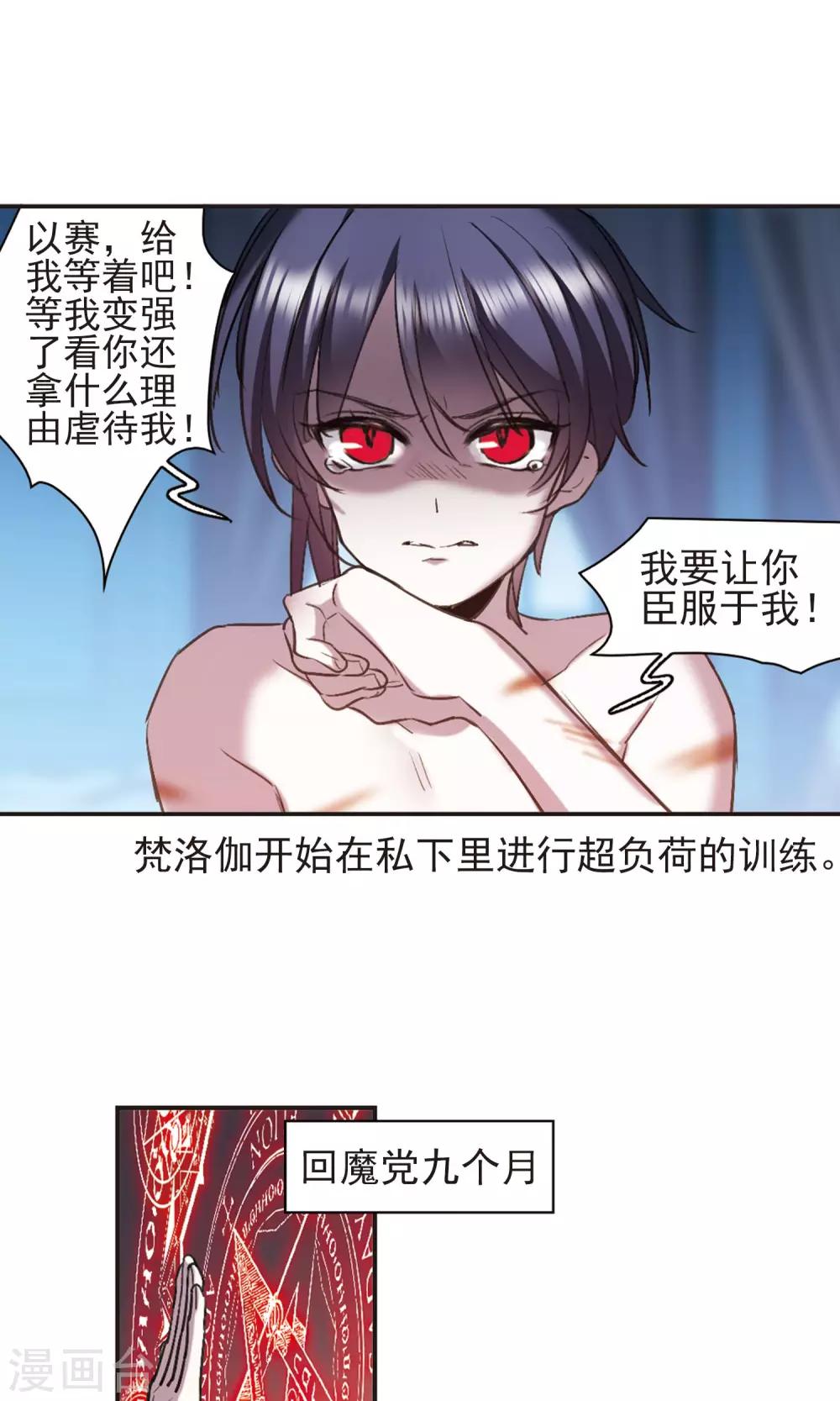 《血族禁域》漫画最新章节第422话 小首领的逆袭日记1免费下拉式在线观看章节第【9】张图片