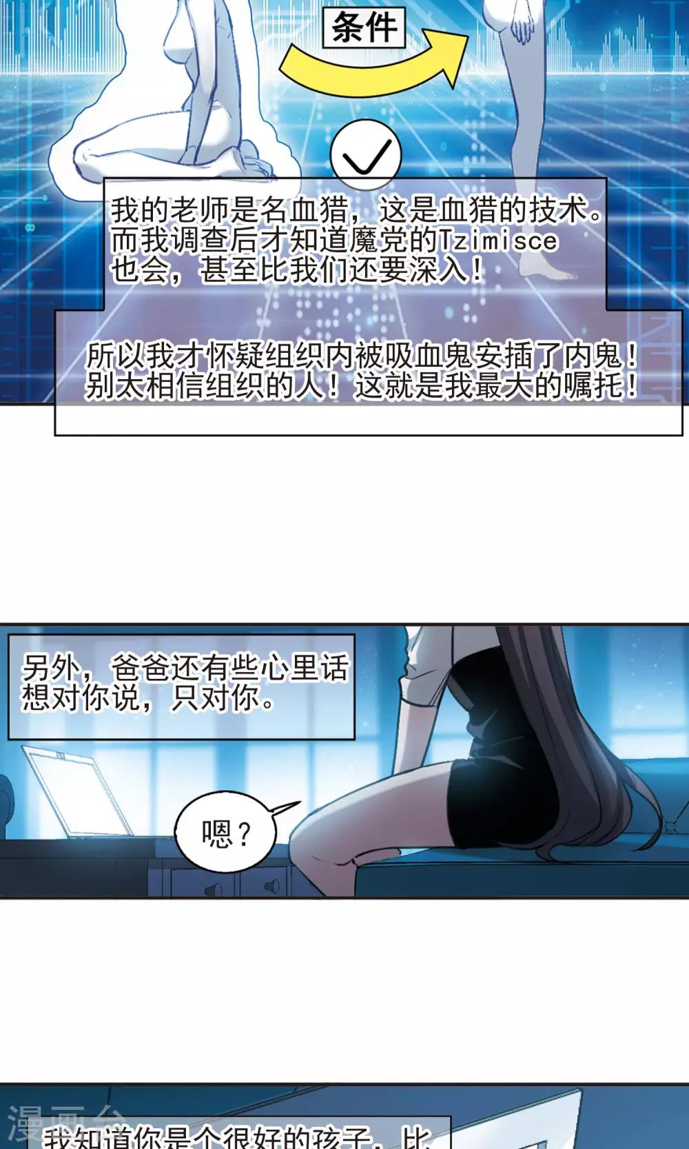 《血族禁域》漫画最新章节第424话 朝颜场合·再见了，南宫朝颜1免费下拉式在线观看章节第【11】张图片