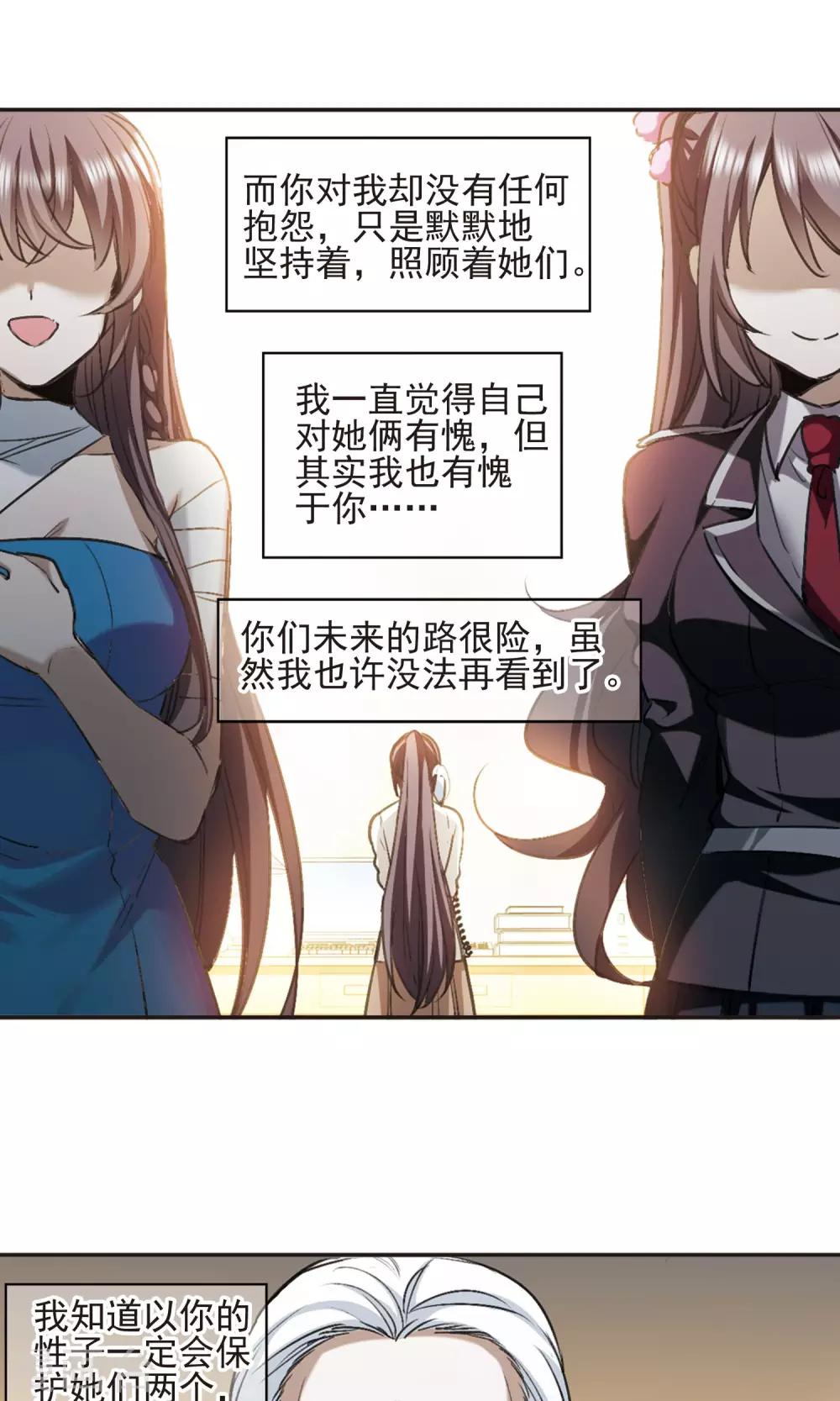 《血族禁域》漫画最新章节第424话 朝颜场合·再见了，南宫朝颜1免费下拉式在线观看章节第【13】张图片