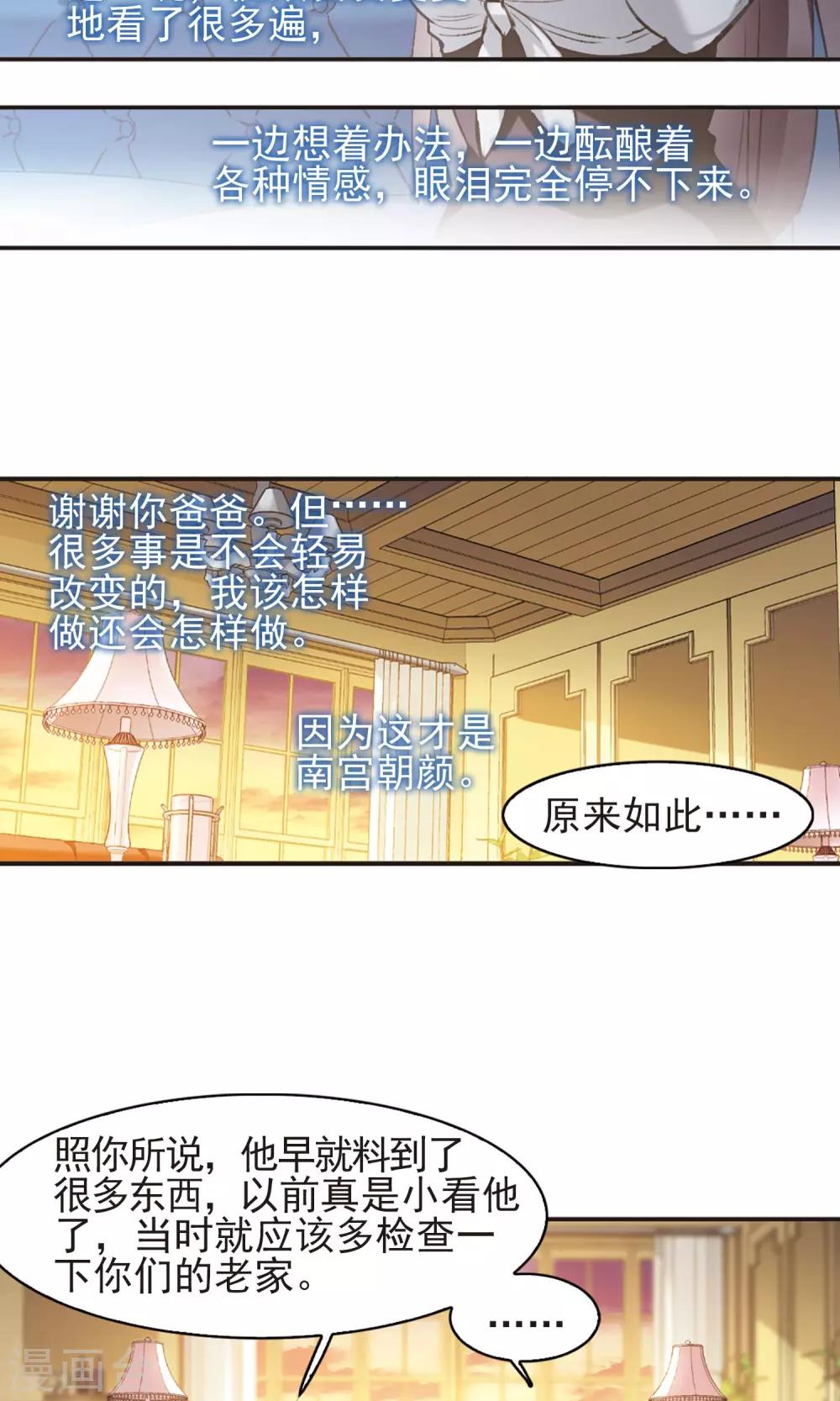 《血族禁域》漫画最新章节第424话 朝颜场合·再见了，南宫朝颜1免费下拉式在线观看章节第【15】张图片