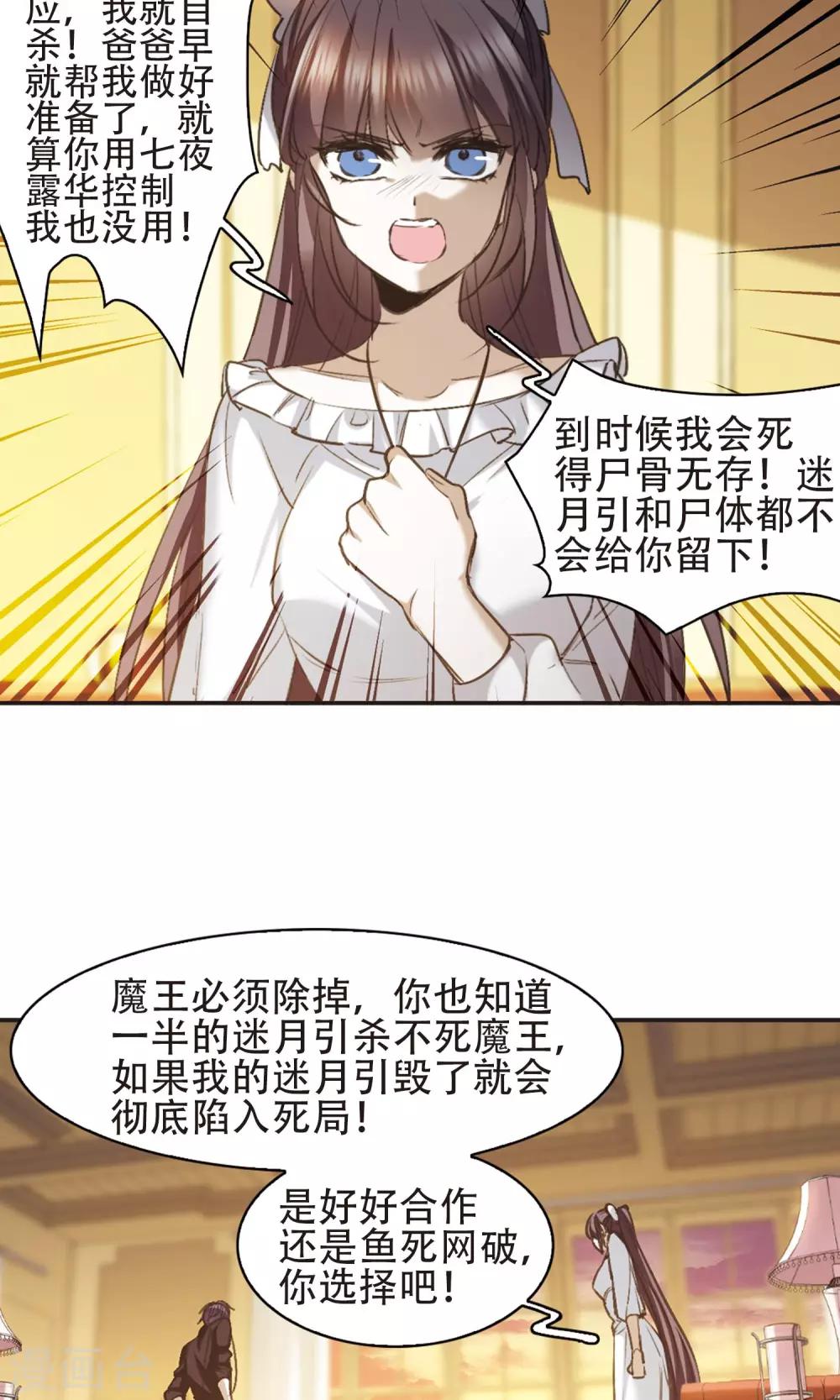 【血族禁域】漫画-（第424话 朝颜场合·再见了，南宫朝颜1）章节漫画下拉式图片-20.jpg